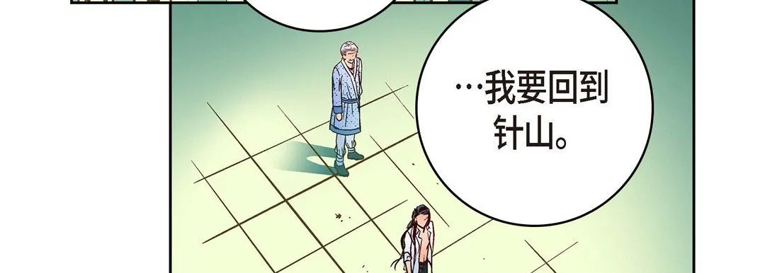 献给心脏 - 第19话 - page 199