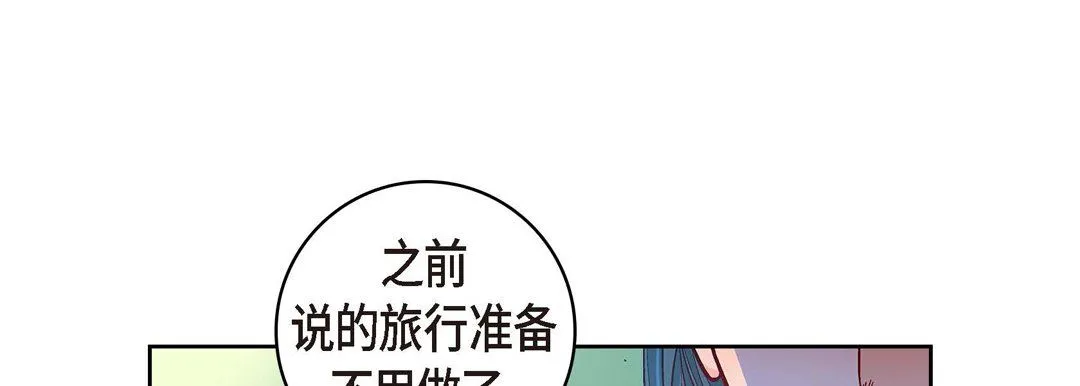 献给心脏 - 第19话 - page 201