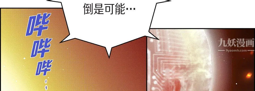 献给心脏 - 第64话 - page 10