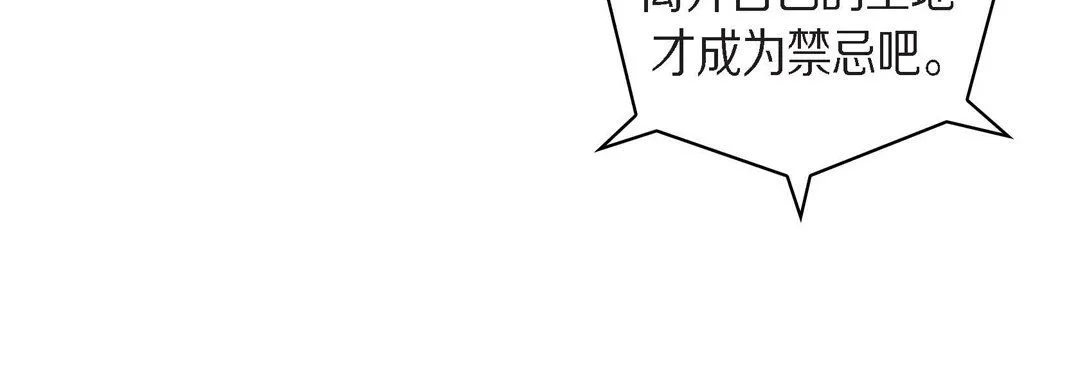 献给心脏 - 第64话 - page 20