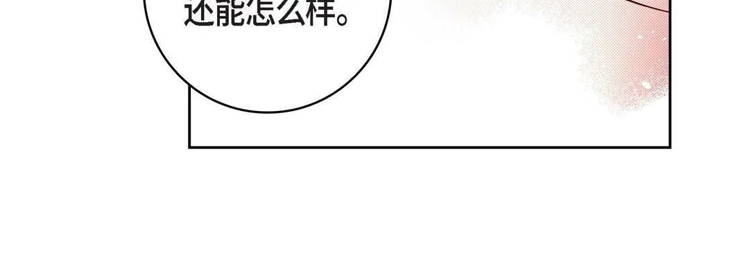 献给心脏 - 第64话 - page 28