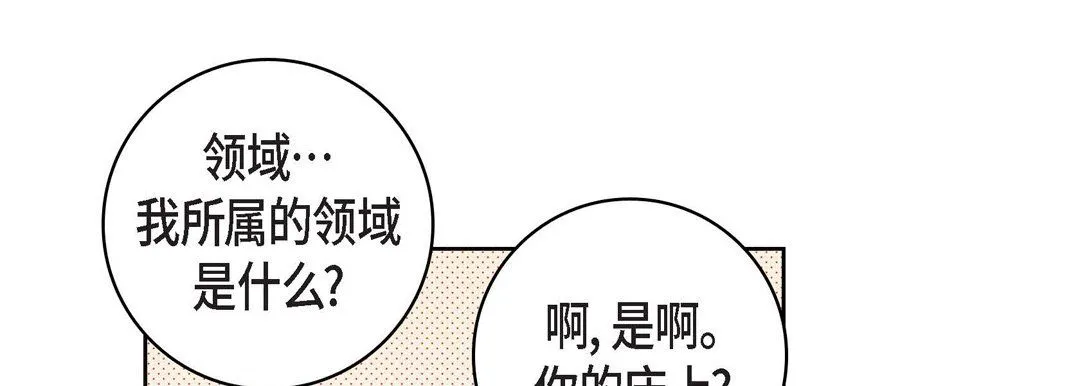 献给心脏 - 第64话 - page 61