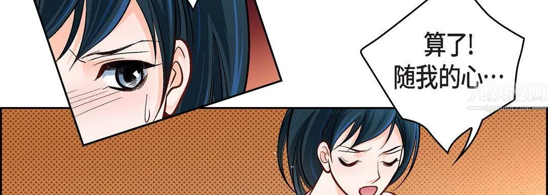 献给心脏 - 第64话 - page 90