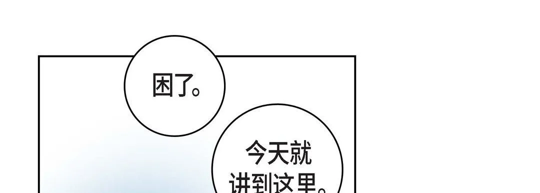 献给心脏 - 第64话 - page 121