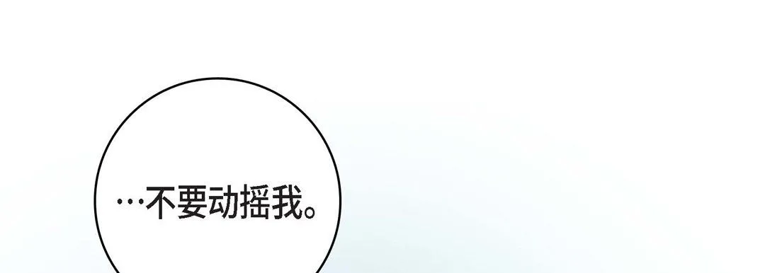 献给心脏 - 第64话 - page 161