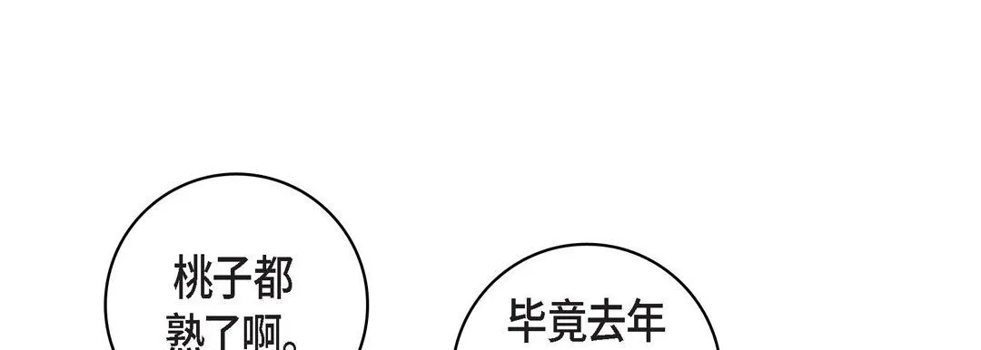 献给心脏 - 第64话 - page 165
