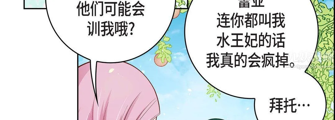 献给心脏 - 第64话 - page 171