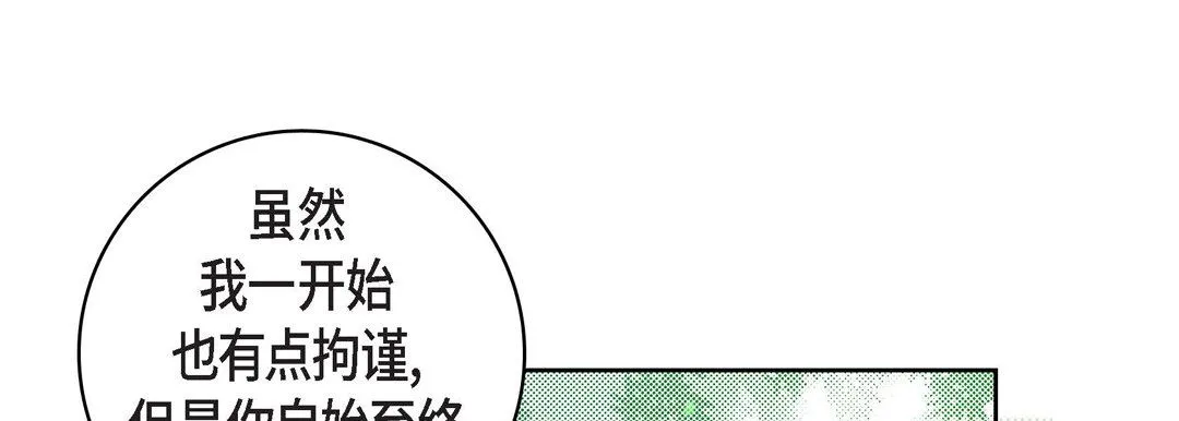 献给心脏 - 第64话 - page 173