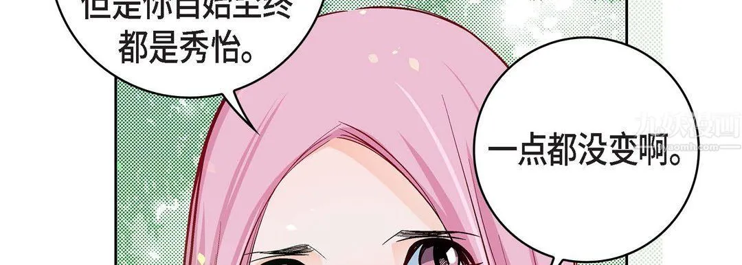 献给心脏 - 第64话 - page 174