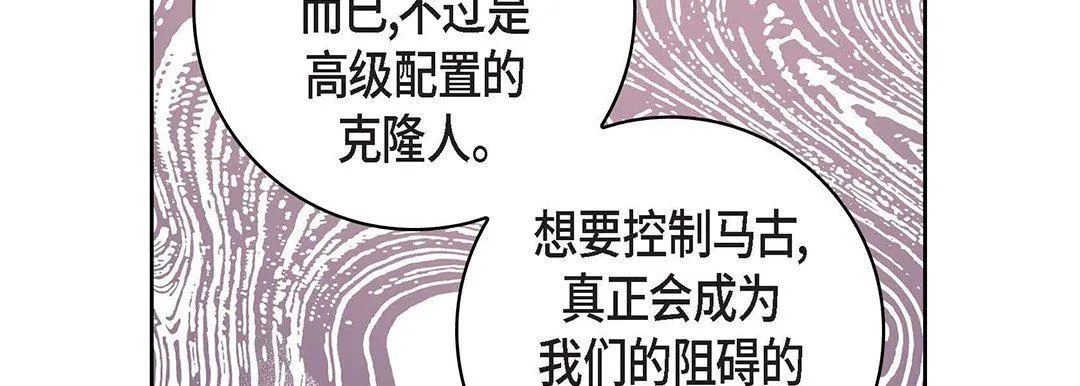 献给心脏 - 第101话 - page 10