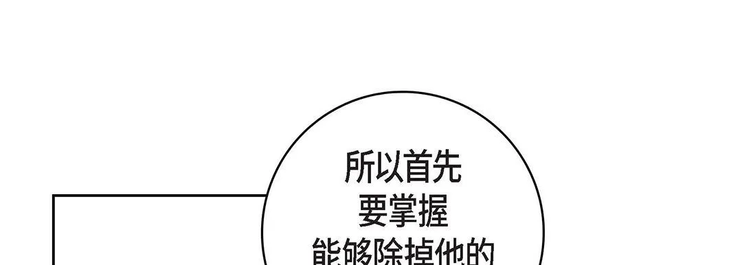 献给心脏 - 第101话 - page 13