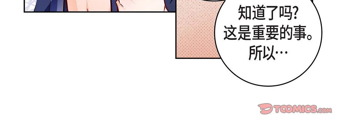 献给心脏 - 第101话 - page 16