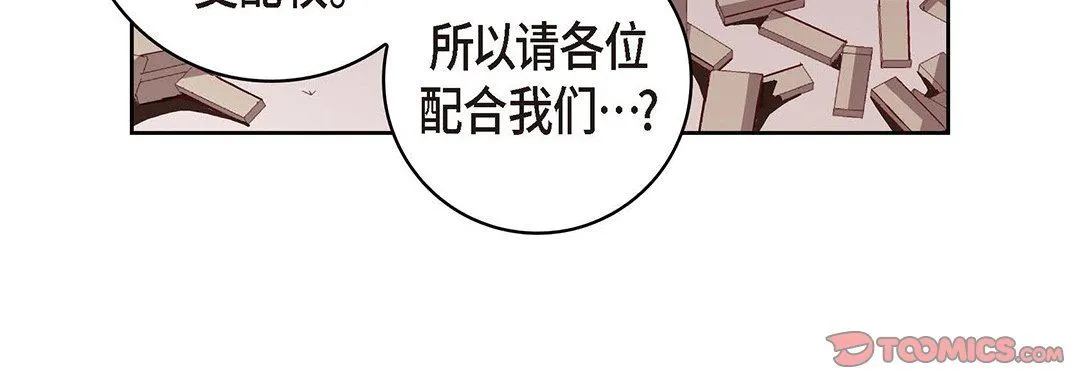 献给心脏 - 第101话 - page 40
