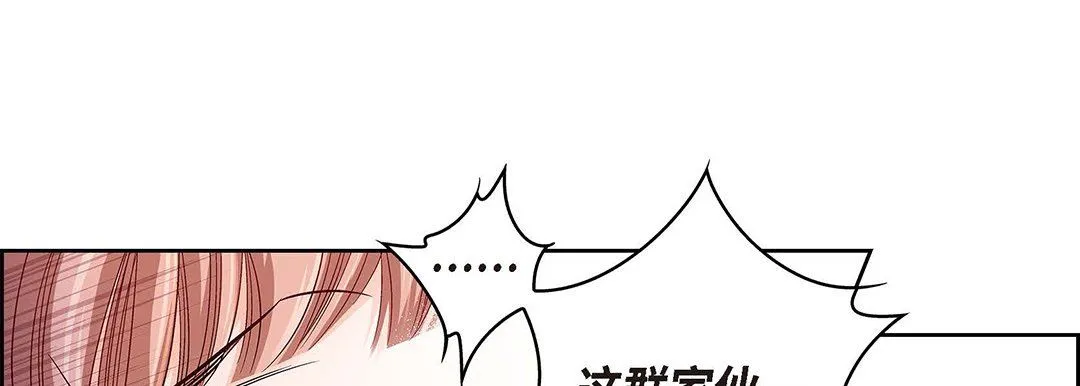 献给心脏 - 第101话 - page 45