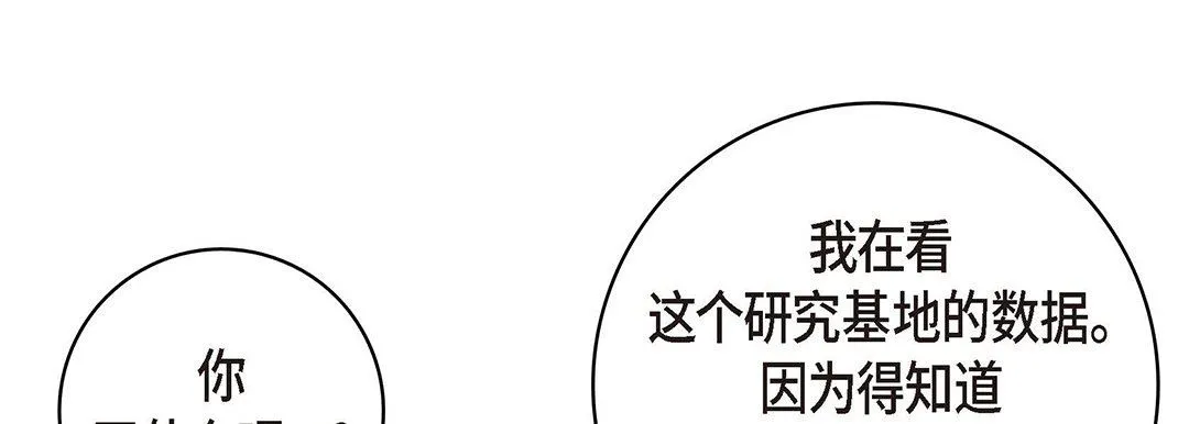 献给心脏 - 第101话 - page 73