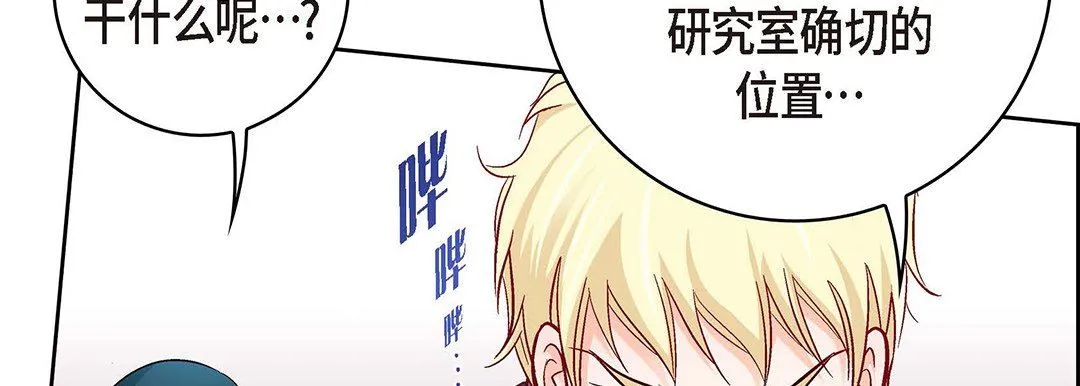 献给心脏 - 第101话 - page 74