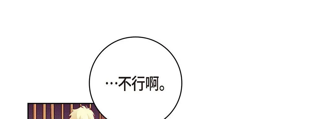 献给心脏 - 第101话 - page 173