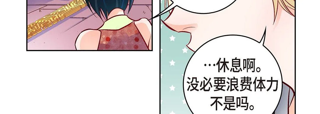 献给心脏 - 第101话 - page 175