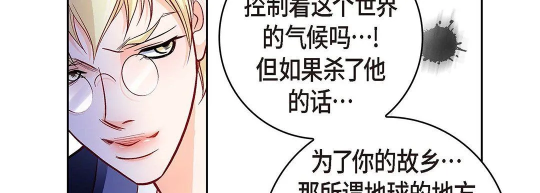 献给心脏 - 第101话 - page 190