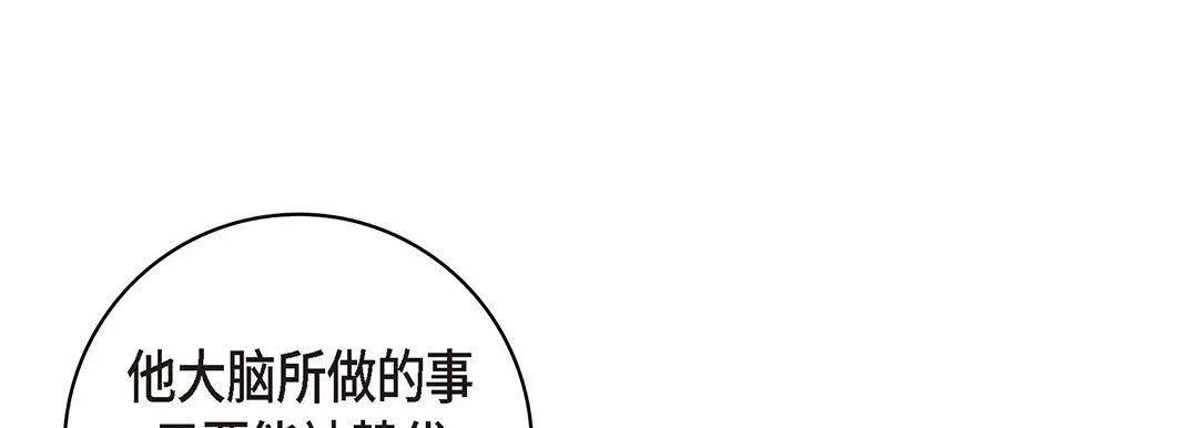 献给心脏 - 第101话 - page 197