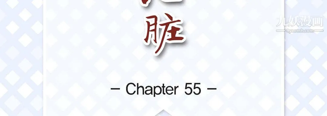 献给心脏 - 第55话 - page 7