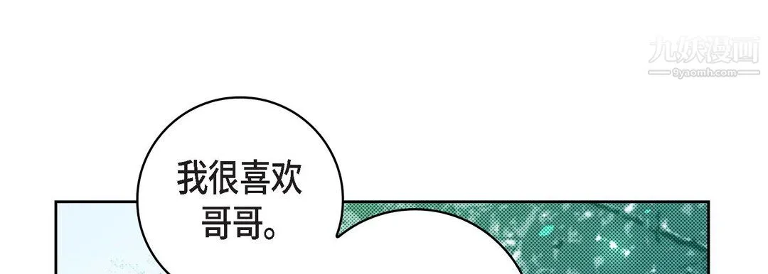 献给心脏 - 第55话 - page 9