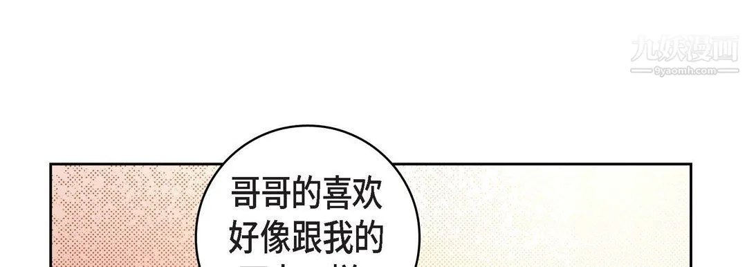 献给心脏 - 第55话 - page 13