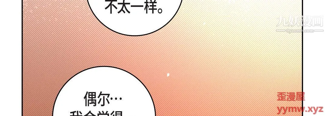 献给心脏 - 第55话 - page 14