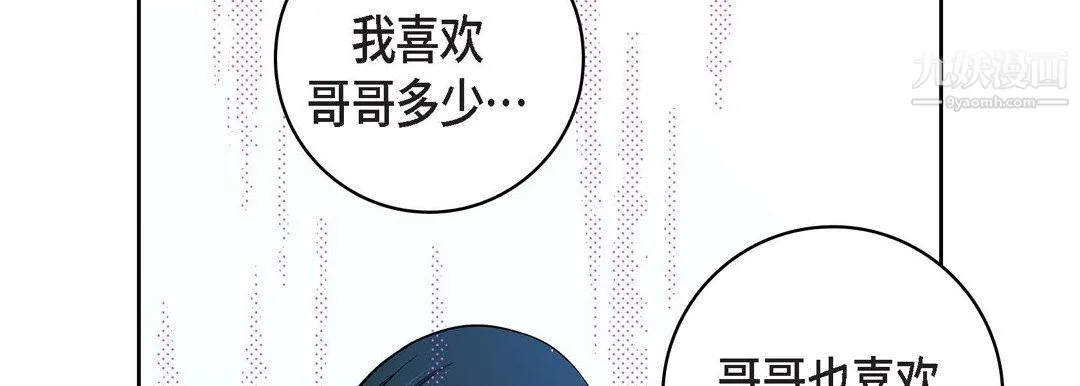献给心脏 - 第55话 - page 22