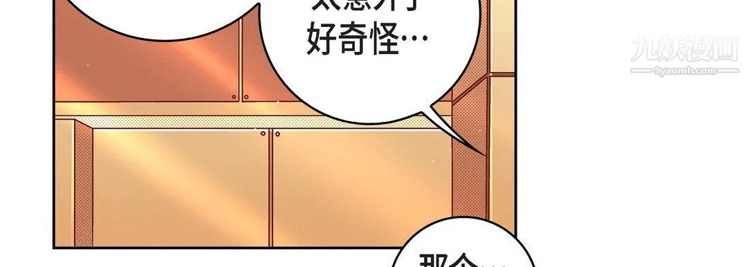 献给心脏 - 第55话 - page 42