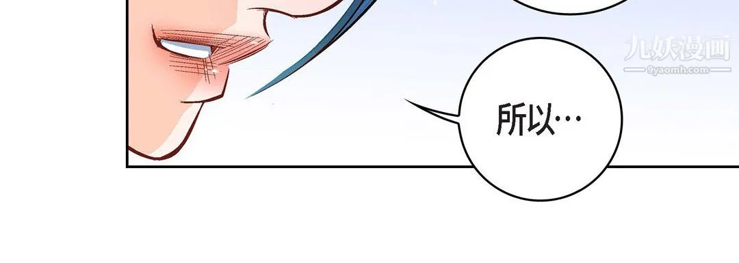 献给心脏 - 第55话 - page 44