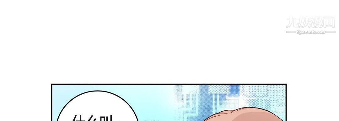 献给心脏 - 第55话 - page 45