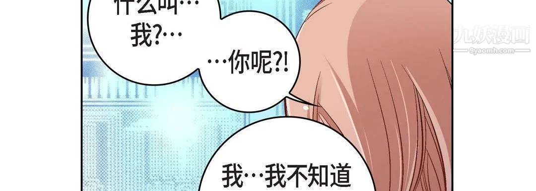 献给心脏 - 第55话 - page 46