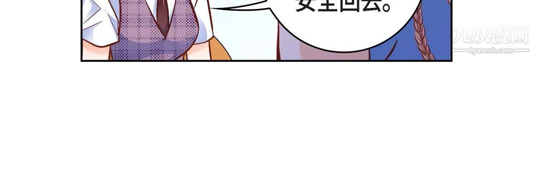献给心脏 - 第55话 - page 48