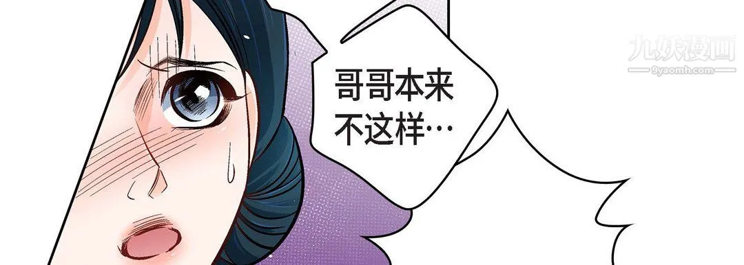 献给心脏 - 第55话 - page 66