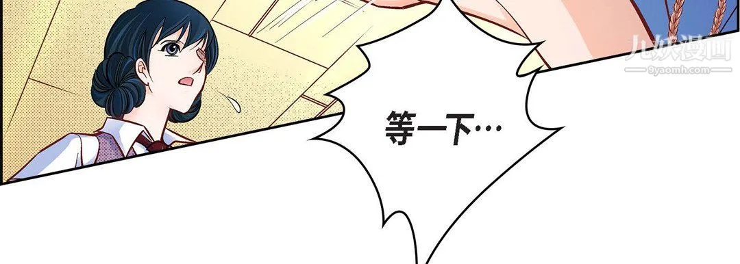 献给心脏 - 第55话 - page 79