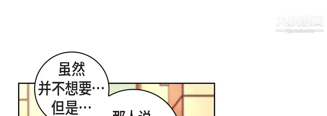 献给心脏 - 第55话 - page 97