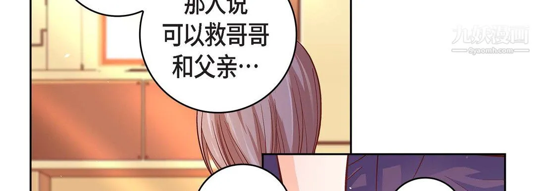 献给心脏 - 第55话 - page 98