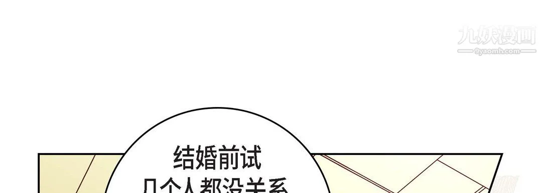 献给心脏 - 第55话 - page 101