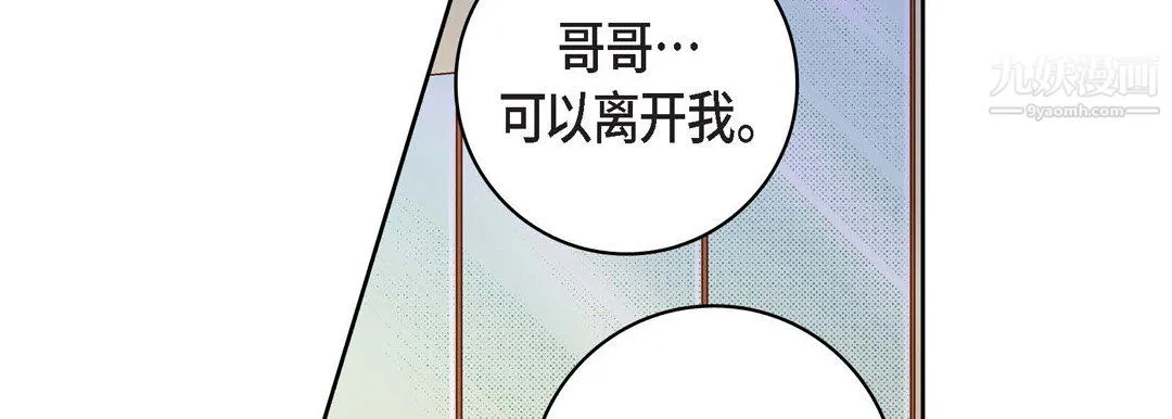 献给心脏 - 第55话 - page 106