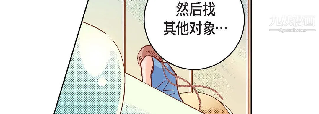 献给心脏 - 第55话 - page 107