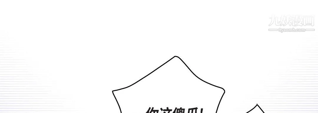 献给心脏 - 第55话 - page 109