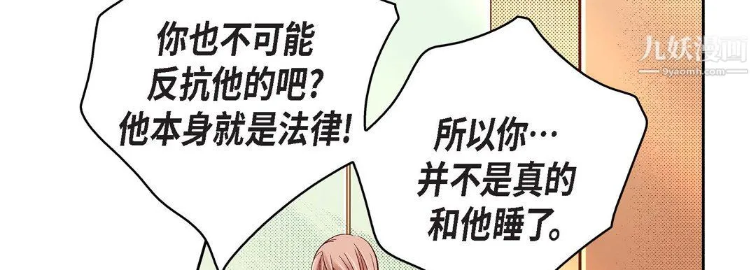献给心脏 - 第55话 - page 115