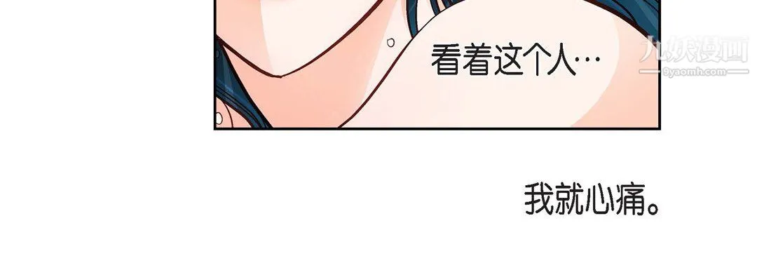 献给心脏 - 第55话 - page 140