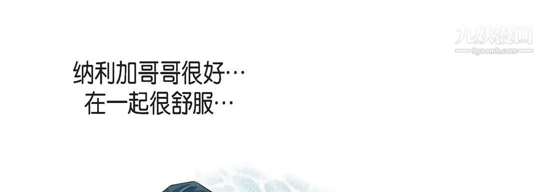 献给心脏 - 第55话 - page 141