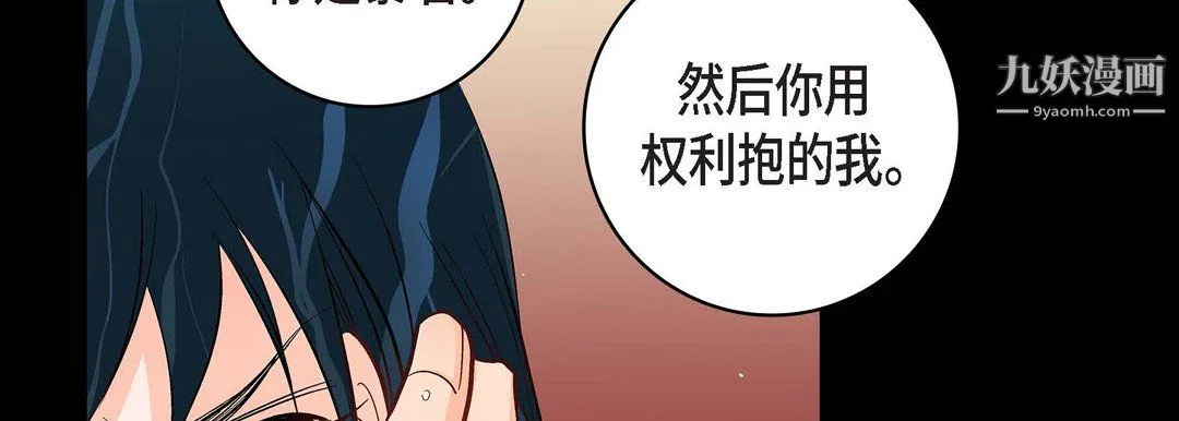 献给心脏 - 第55话 - page 166