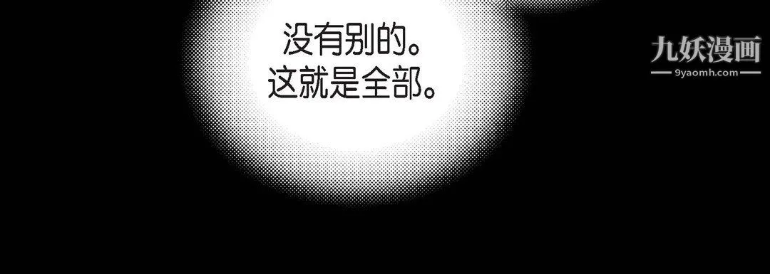 献给心脏 - 第55话 - page 168