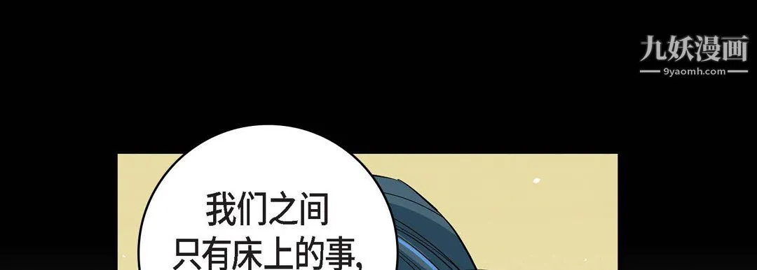 献给心脏 - 第55话 - page 173