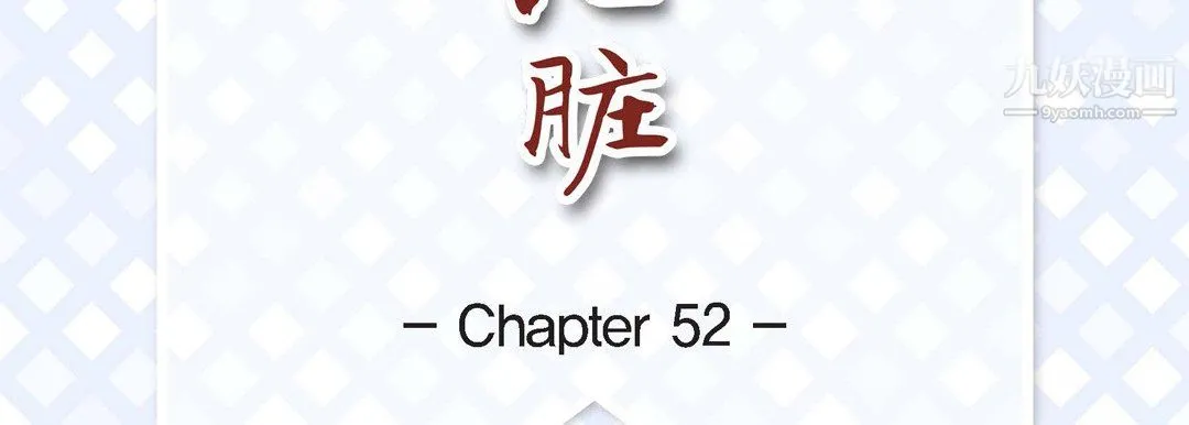 献给心脏 - 第52话 - page 7