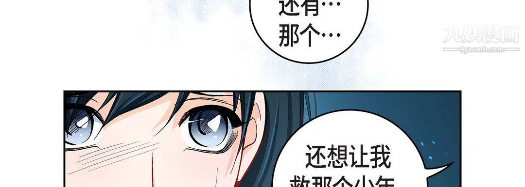 献给心脏 - 第52话 - page 19